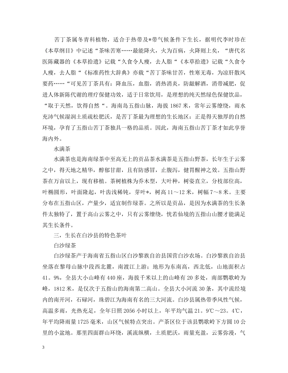 2024研究性学习报告【五篇】_第3页