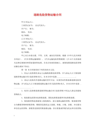 道路危险货物运输合同 (2) 