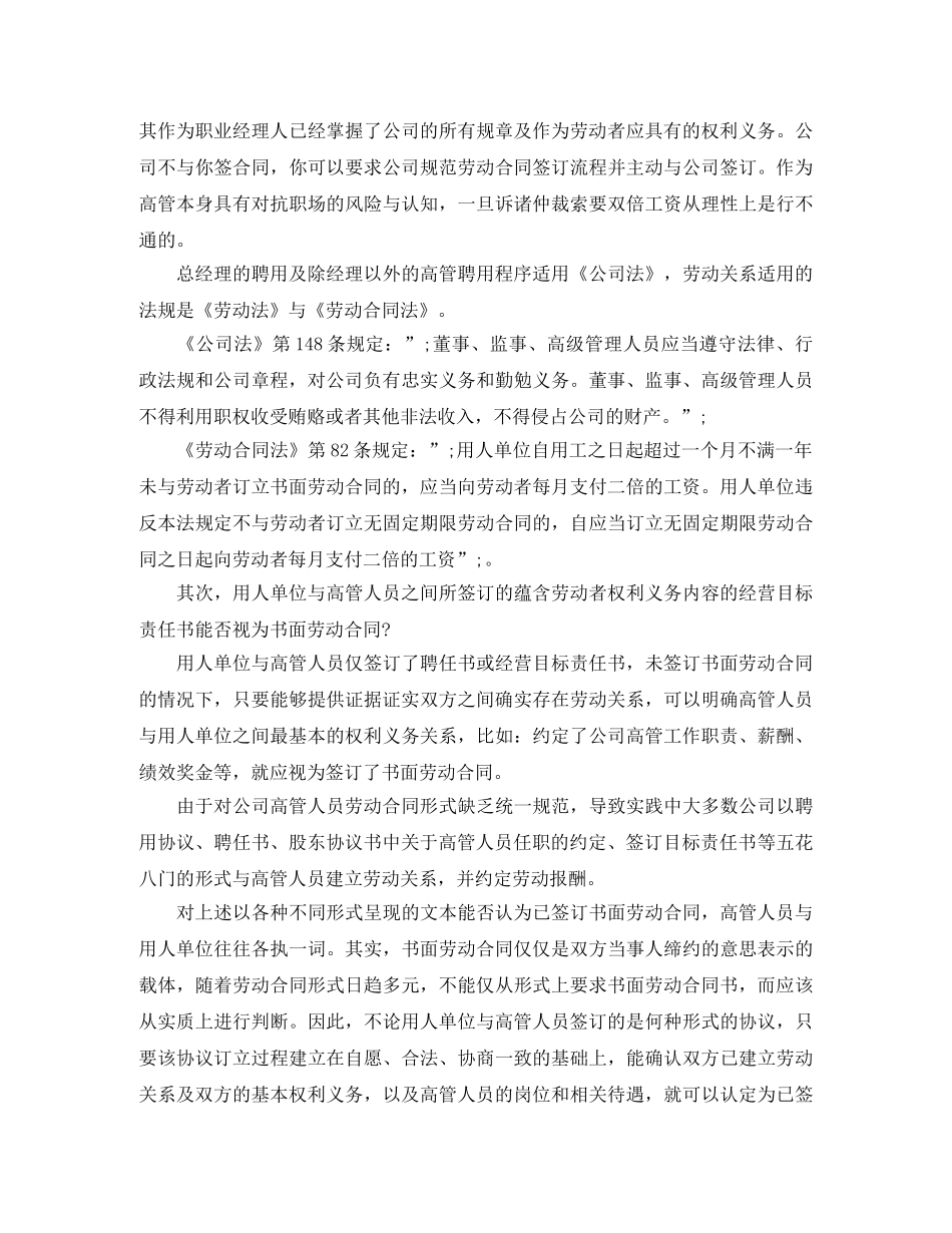 高管人员聘用的“劳动合同”分析 _第2页