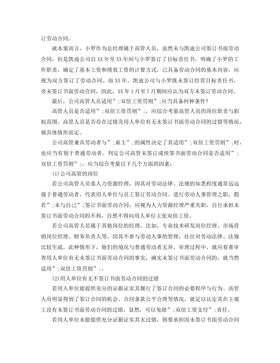 高管人员聘用的“劳动合同”分析 _第3页
