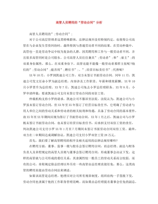 高管人员聘用的“劳动合同”分析 