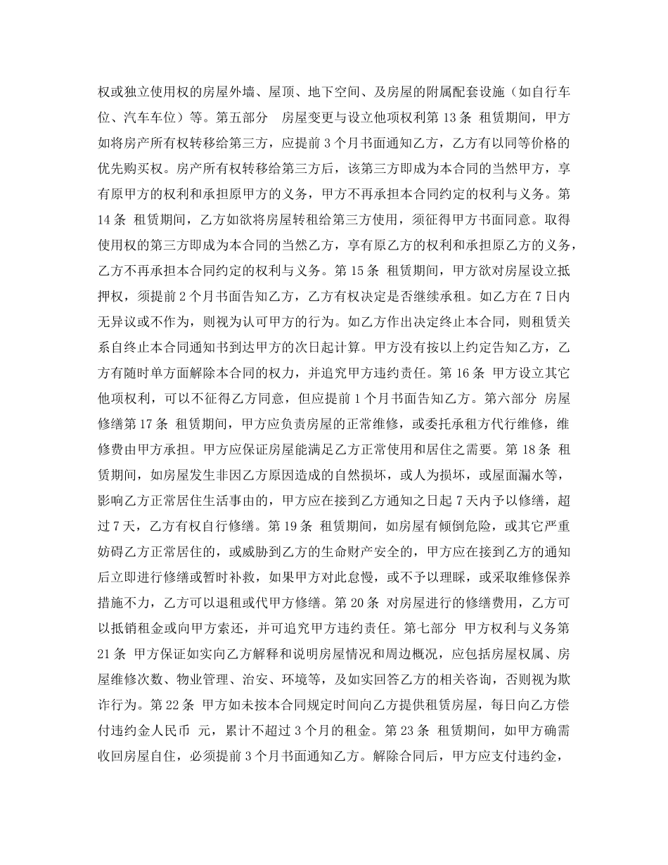 房屋租赁合同书样本下载 _第2页