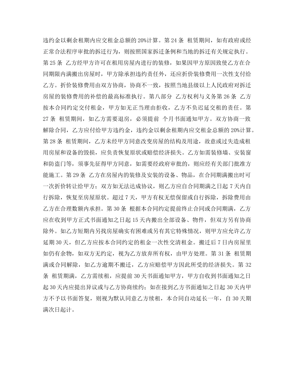 房屋租赁合同书样本下载 _第3页