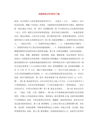 房屋租赁合同书样本下载 