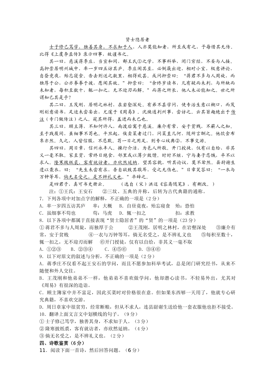 福建省厦门市同安20102011高二语文上学期期中考试试题新人教版会员独享 _第2页