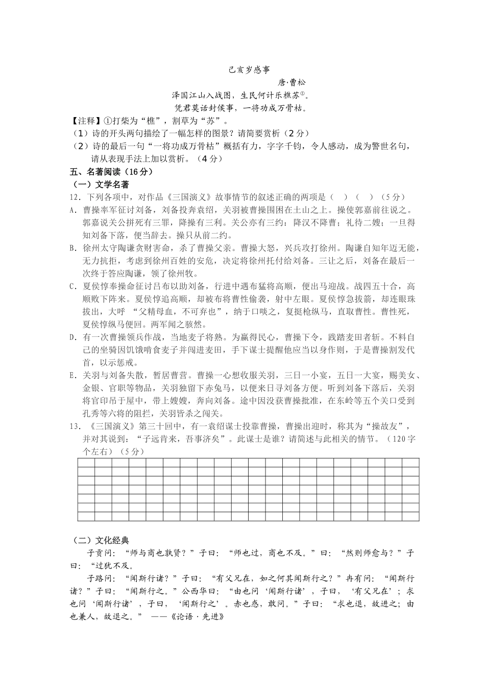 福建省厦门市同安20102011高二语文上学期期中考试试题新人教版会员独享 _第3页