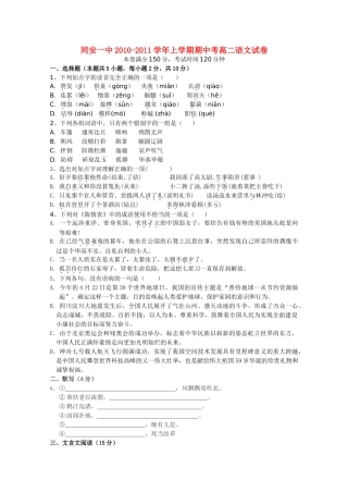 福建省厦门市同安20102011高二语文上学期期中考试试题新人教版会员独享 