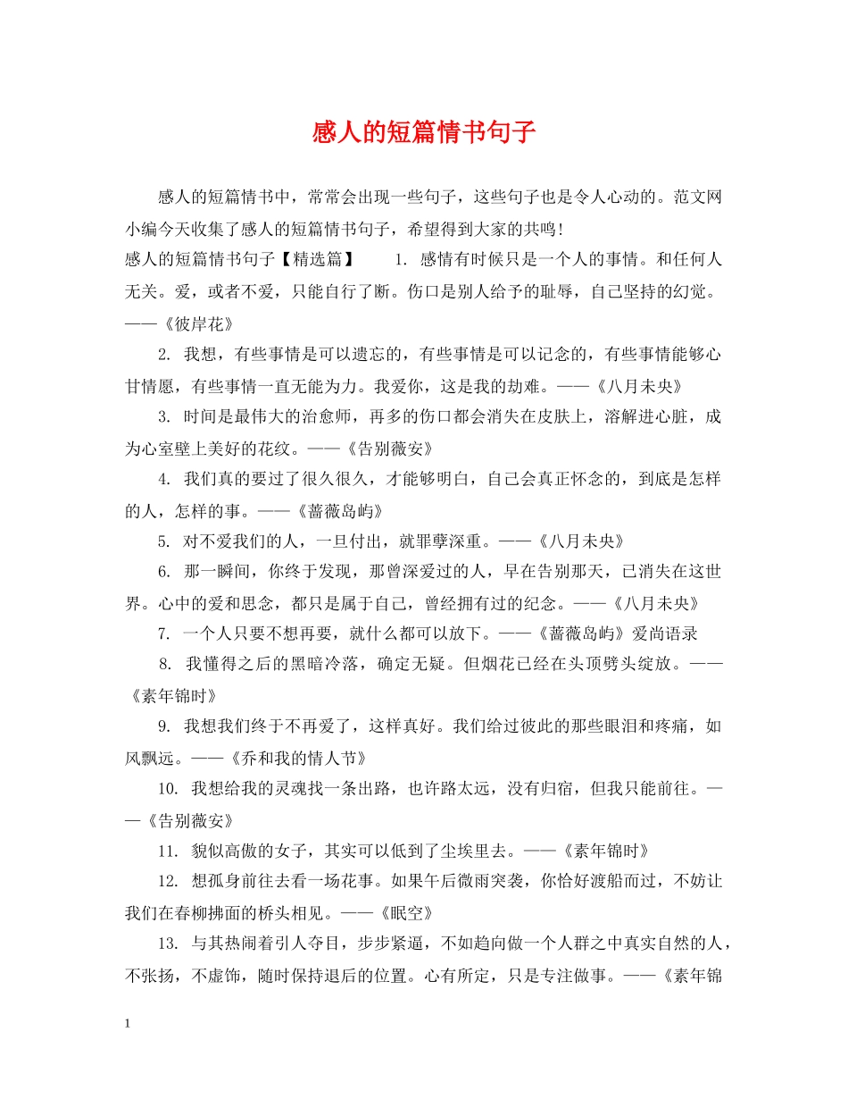 感人的短篇情书句子 _第1页