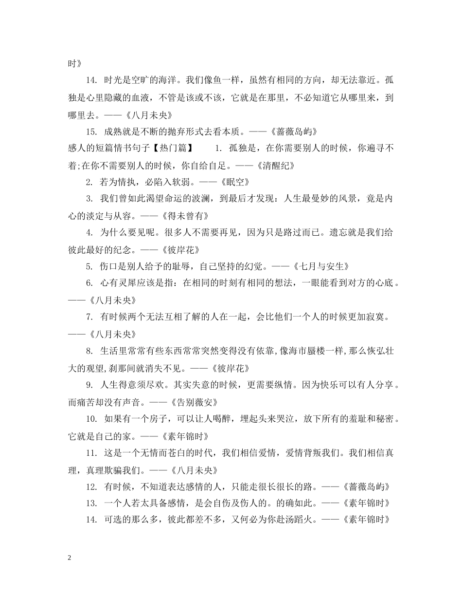 感人的短篇情书句子 _第2页