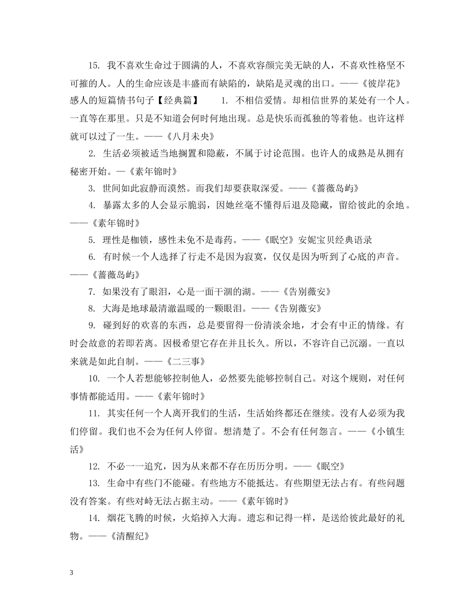 感人的短篇情书句子 _第3页