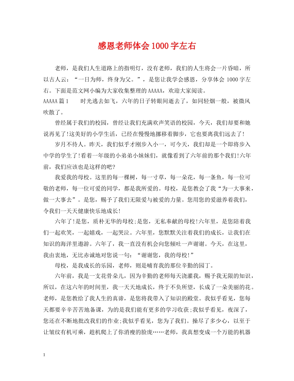 感恩老师体会1000字左右 _第1页