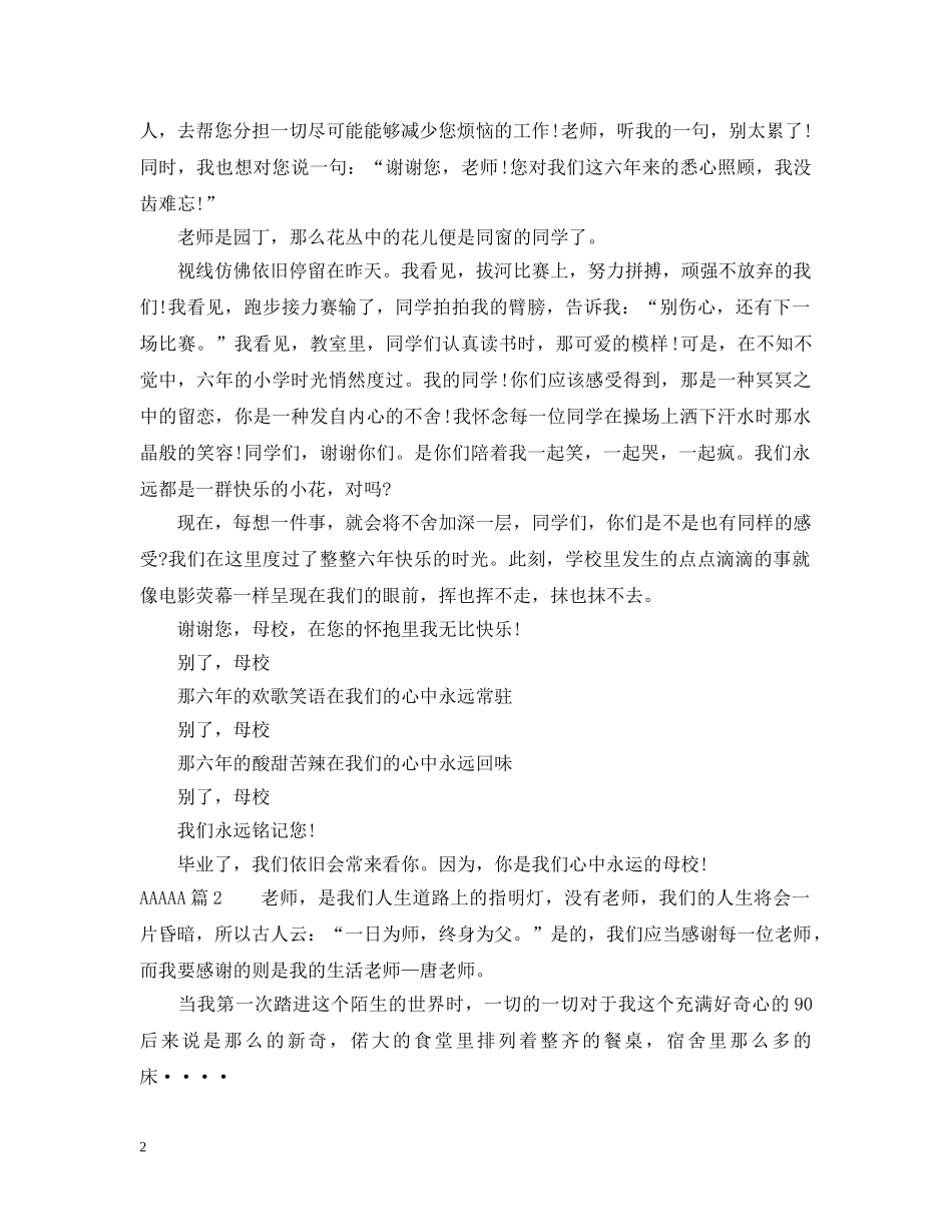 感恩老师体会1000字左右 _第2页