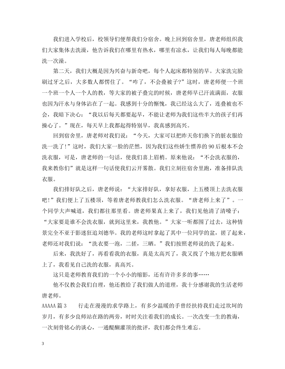 感恩老师体会1000字左右 _第3页