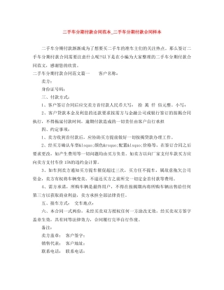 二手车分期付款合同范本_二手车分期付款合同样本