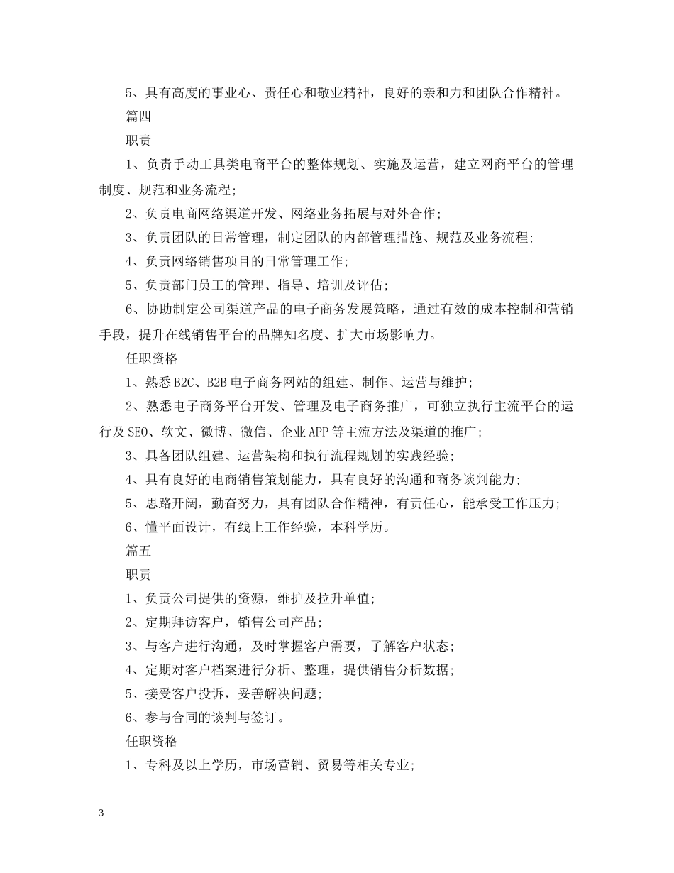 电商销售主管的工作职责五篇 _第3页