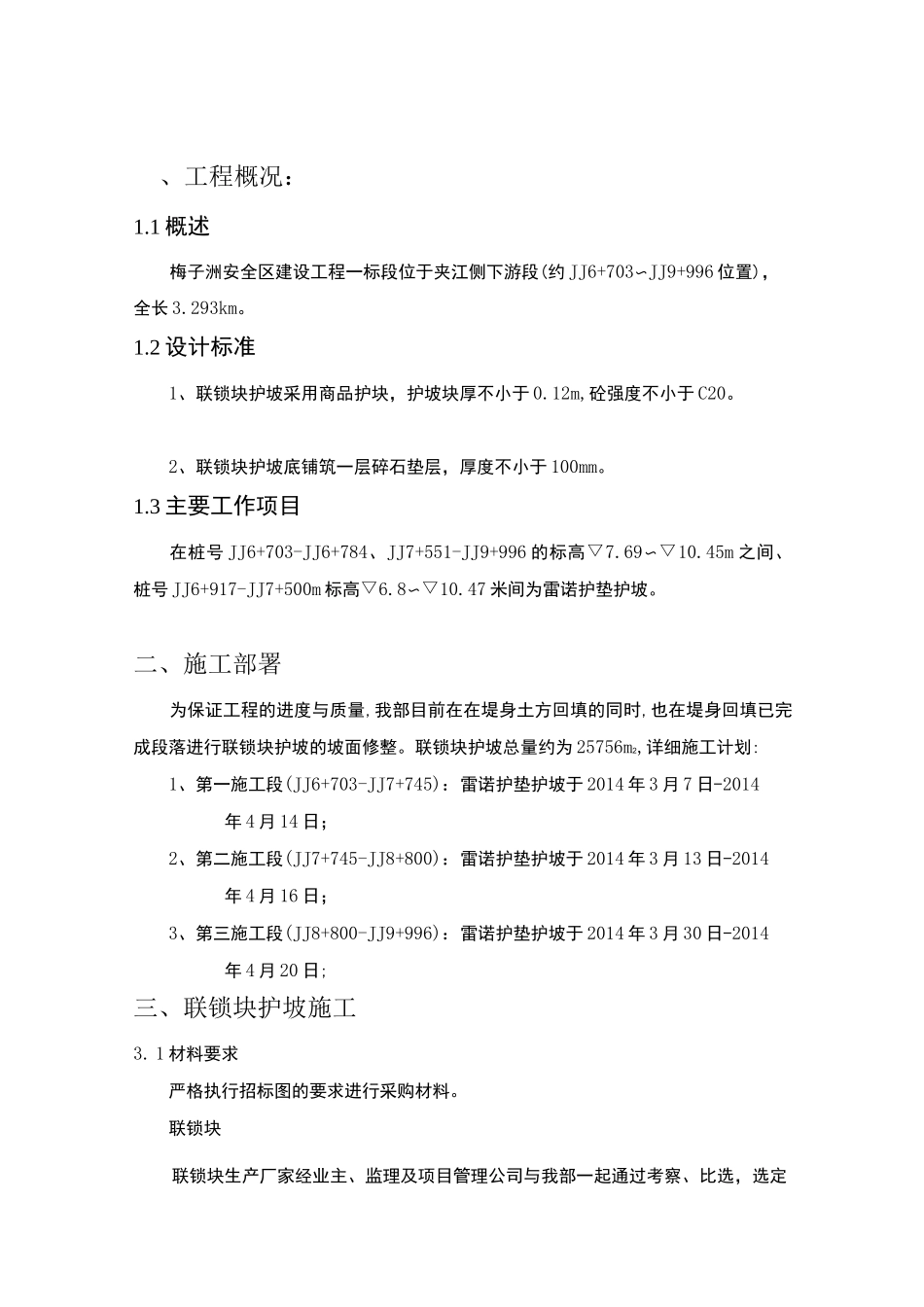 联锁块护坡施工方案_第3页