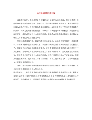 电子版求职简历空白版 