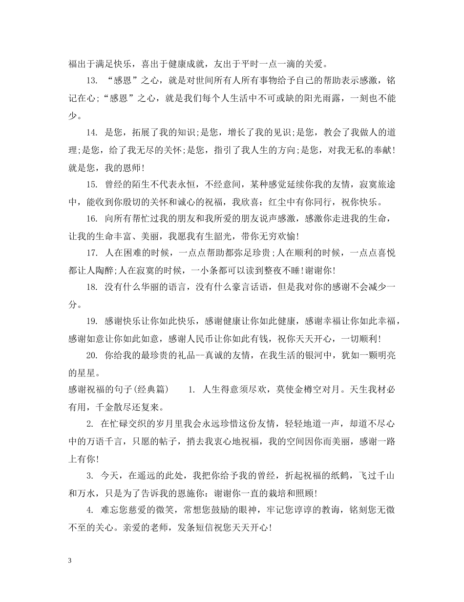 感谢祝福的句子 _第3页