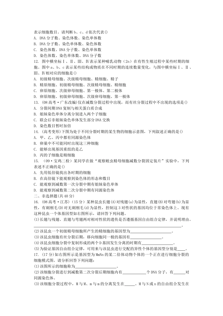 高考生物总复习 第2章限时自测16 新人教版必修2 _第2页