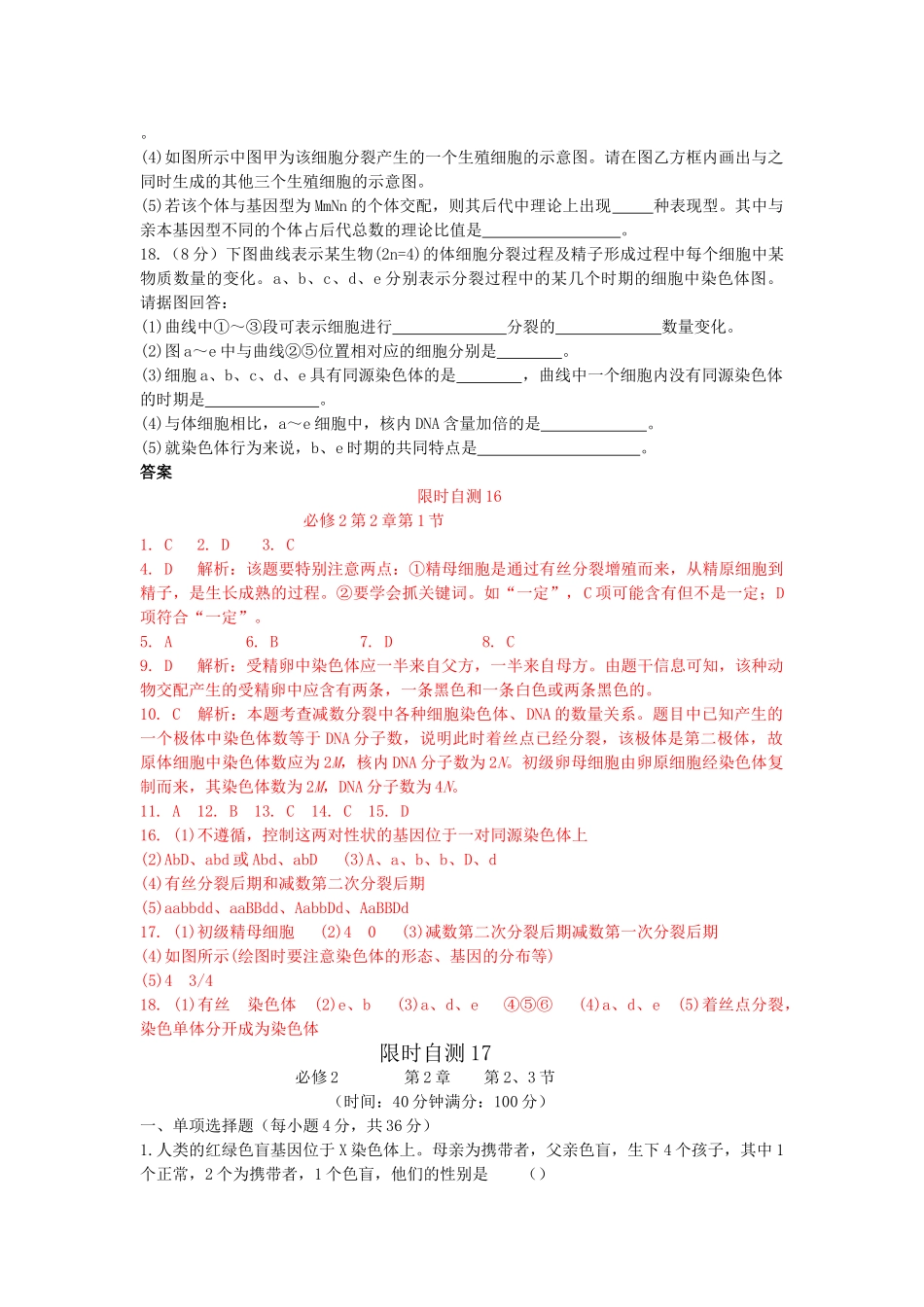 高考生物总复习 第2章限时自测16 新人教版必修2 _第3页