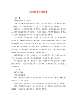 高考的决心书范文 