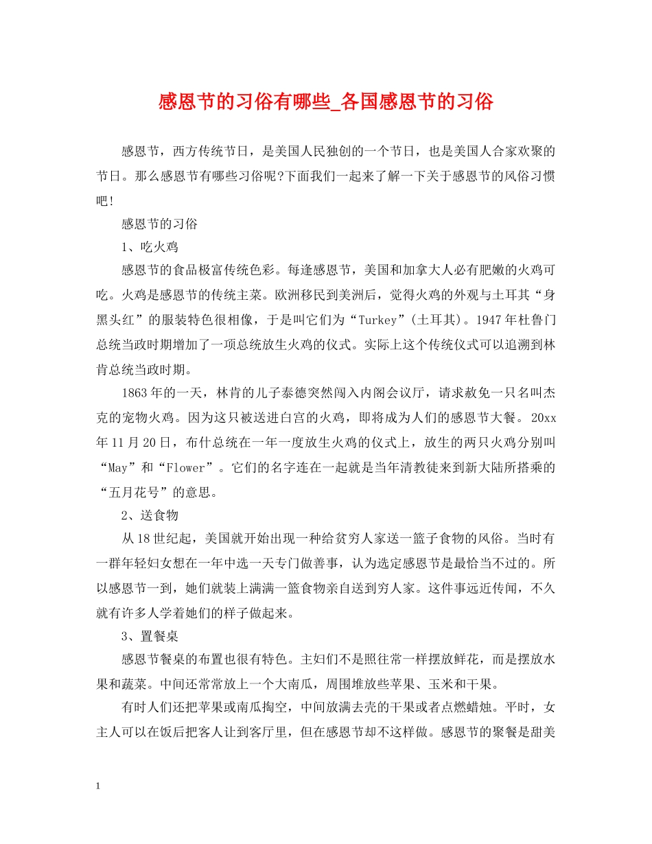感恩节的习俗有哪些_各国感恩节的习俗 _第1页