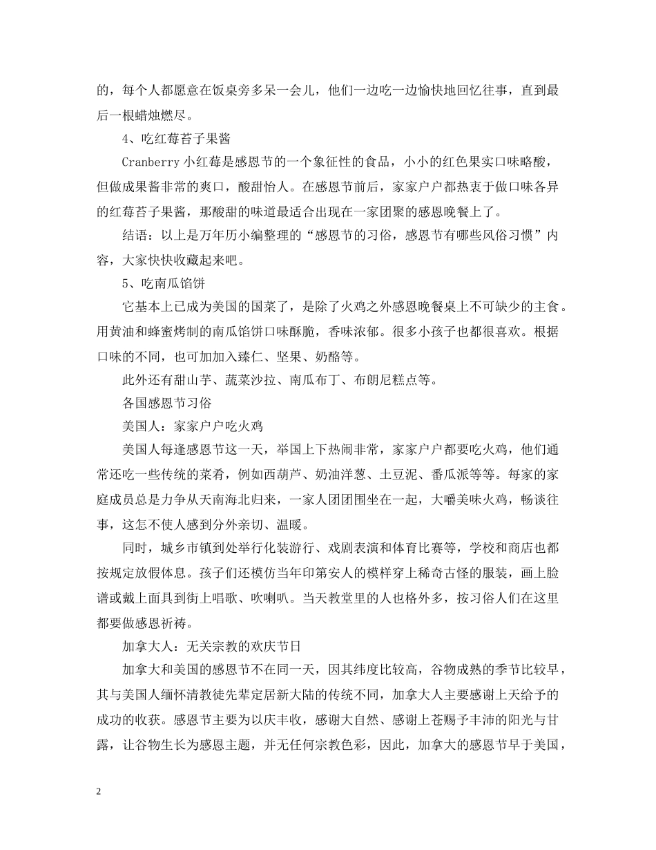 感恩节的习俗有哪些_各国感恩节的习俗 _第2页