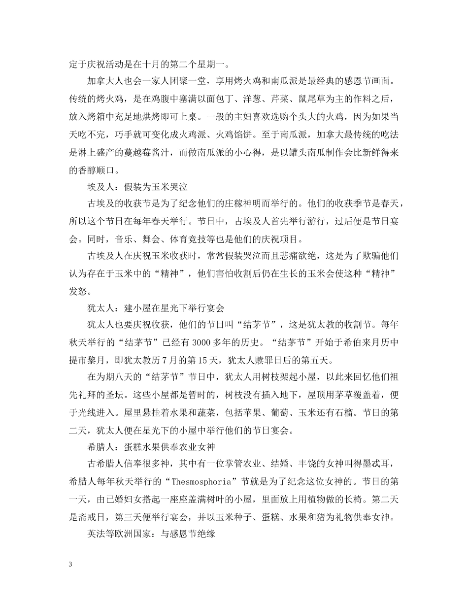 感恩节的习俗有哪些_各国感恩节的习俗 _第3页