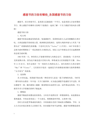 感恩节的习俗有哪些_各国感恩节的习俗 