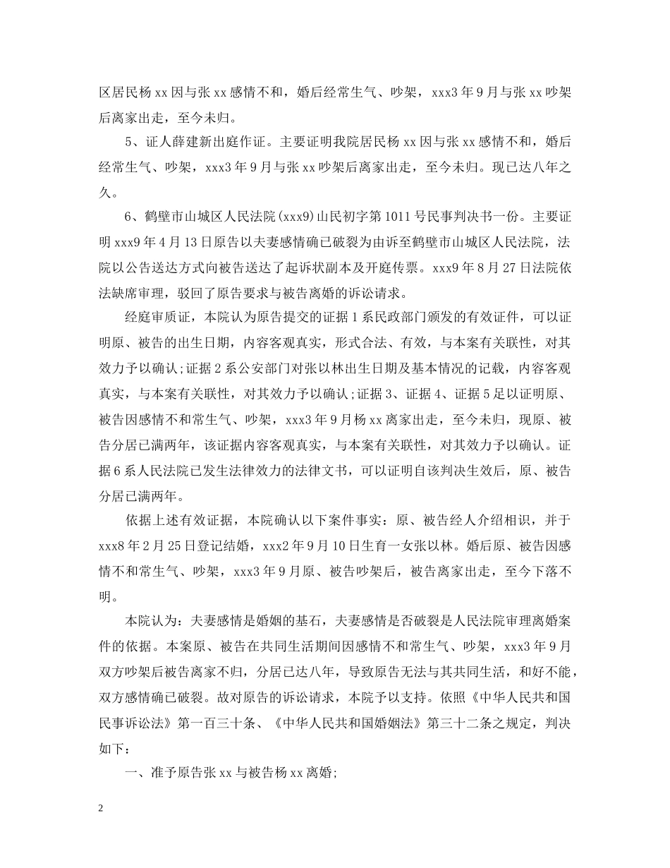 感情不和离婚起诉状 _第2页