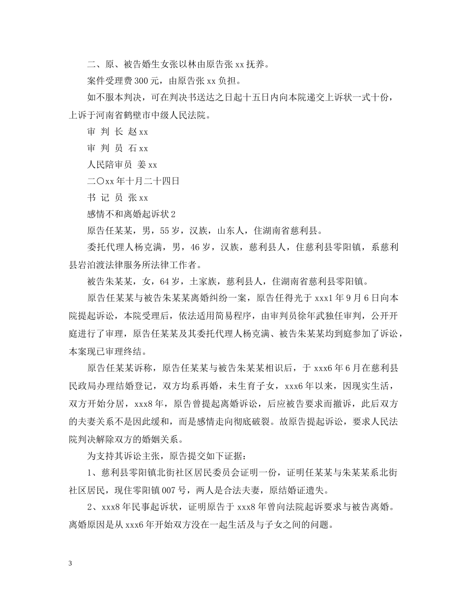 感情不和离婚起诉状 _第3页