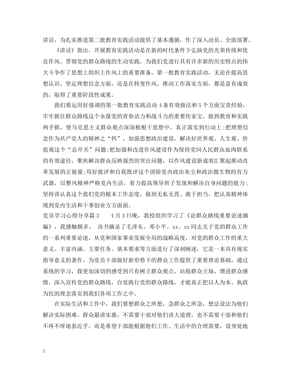 党员学习心得分享_第2页