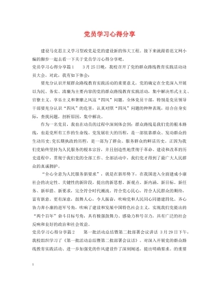 党员学习心得分享