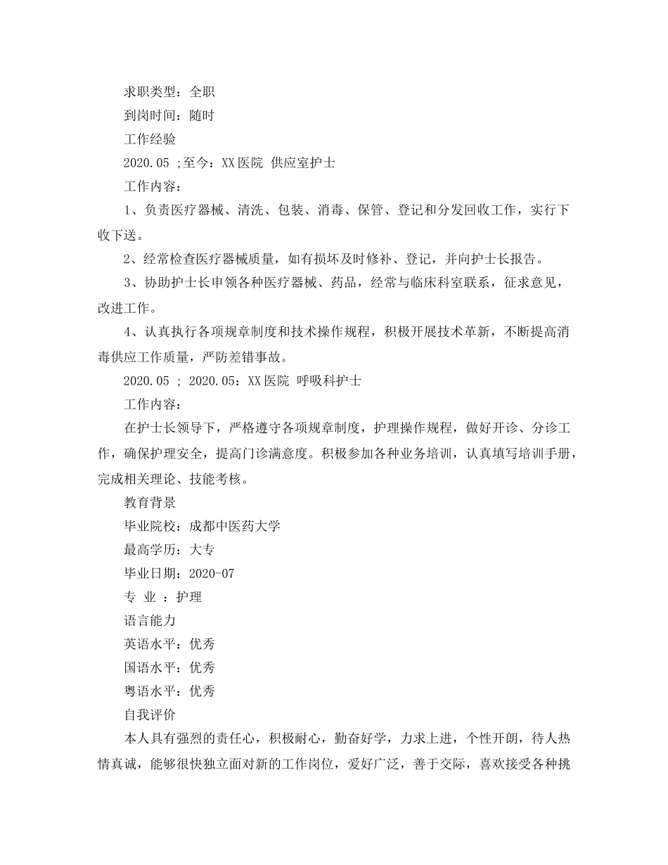 儿科护士简历模板word版_第3页