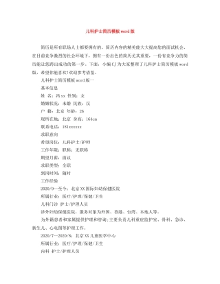 儿科护士简历模板word版