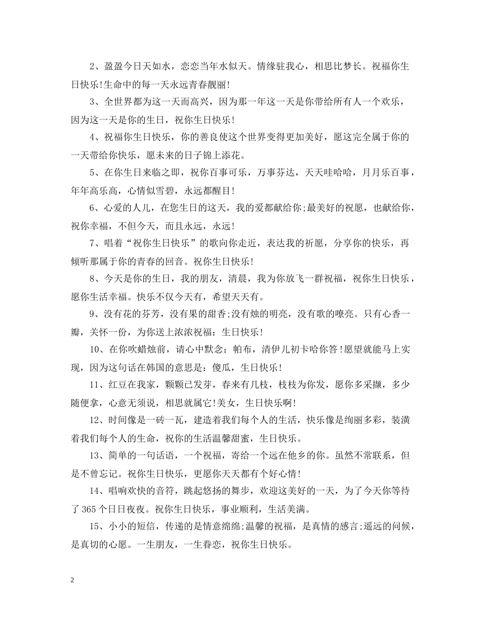 发给美容店顾客的生日祝福 _第2页
