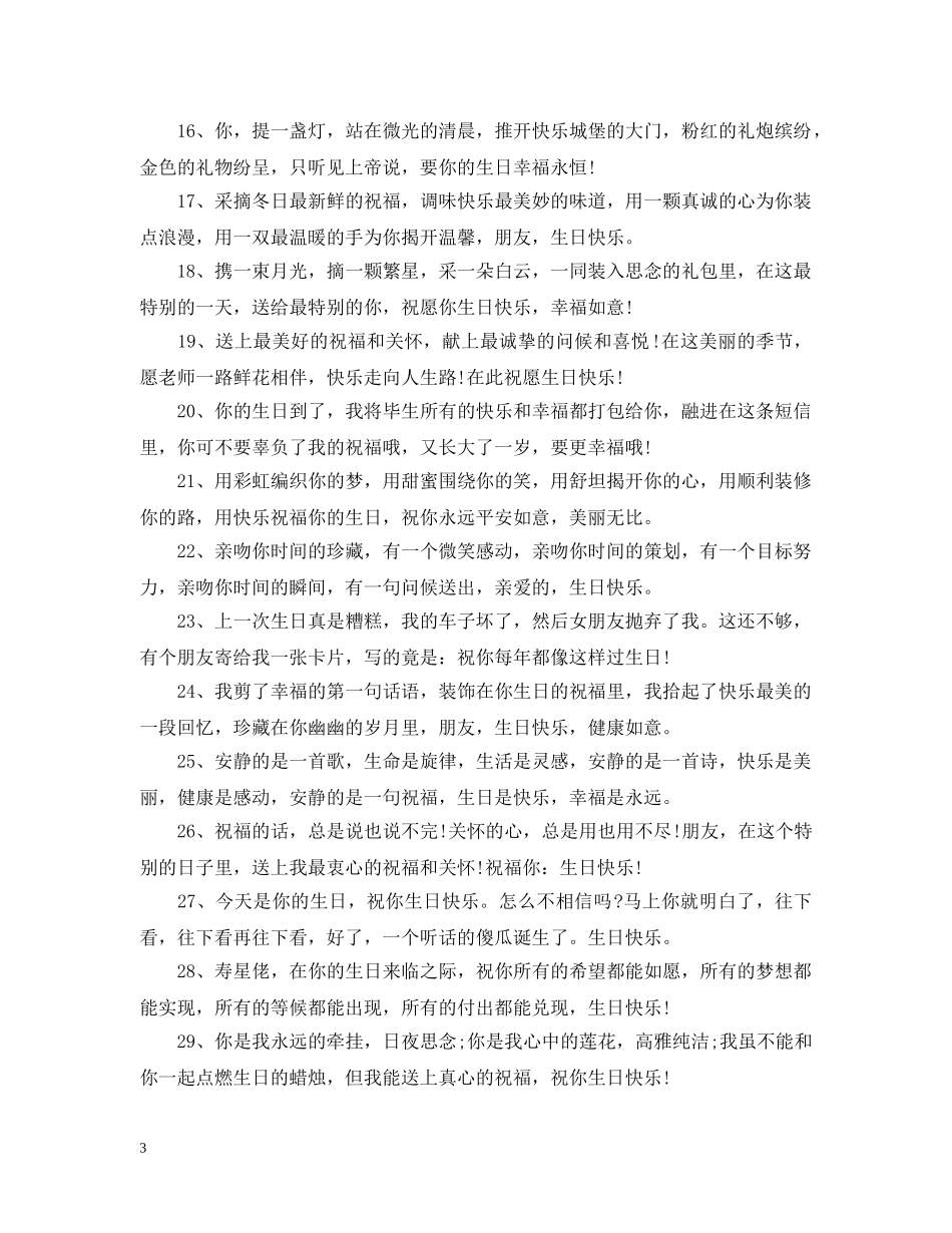 发给美容店顾客的生日祝福 _第3页