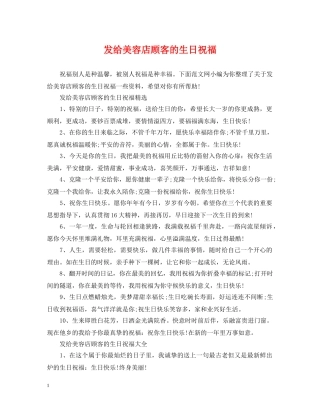 发给美容店顾客的生日祝福 