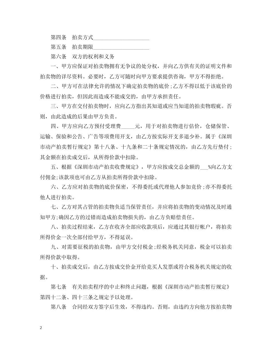 房产拍卖委托合同范本3篇 _第2页