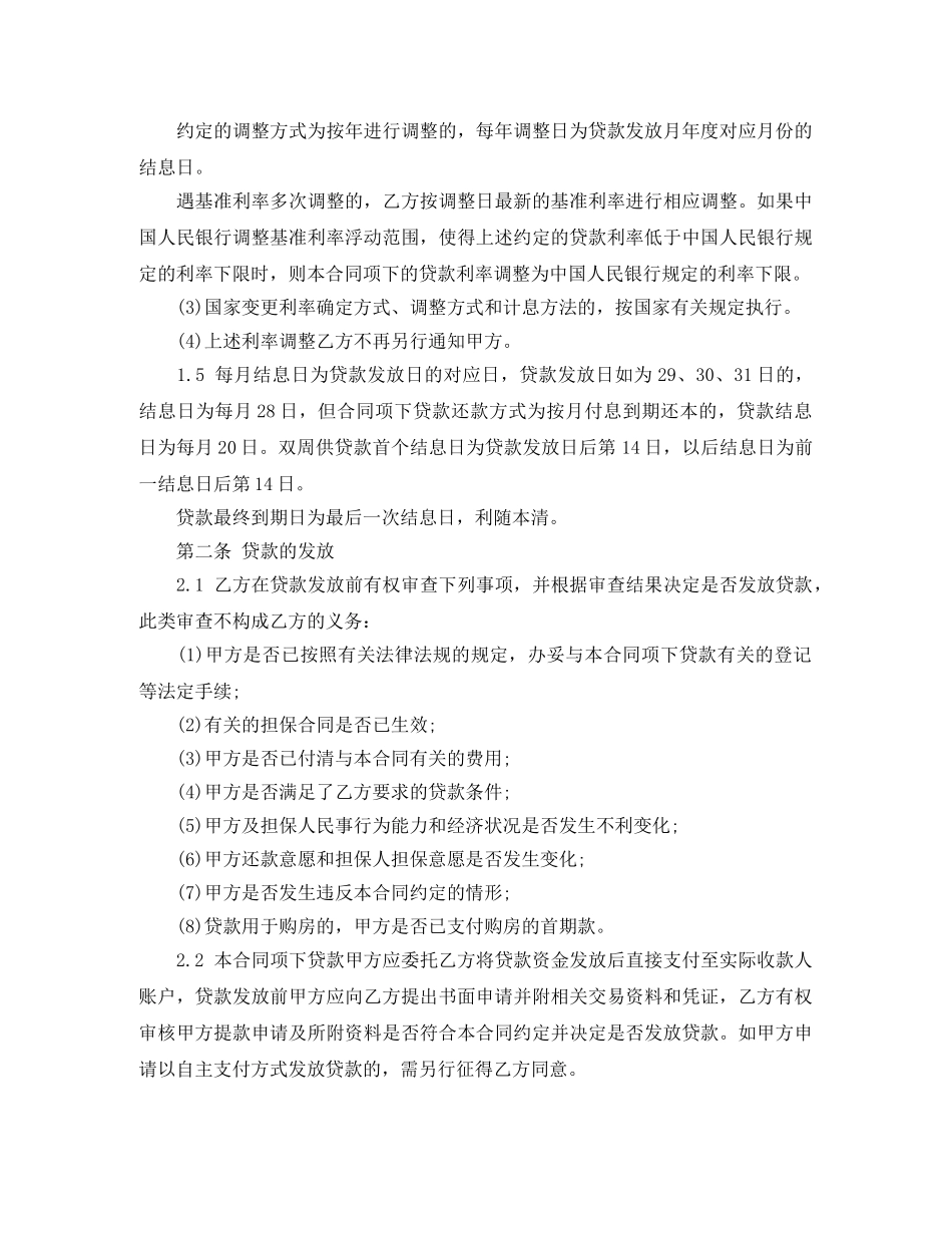 短期担保借款合同范本 _第2页