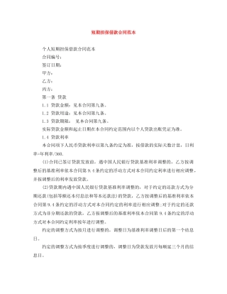 短期担保借款合同范本 