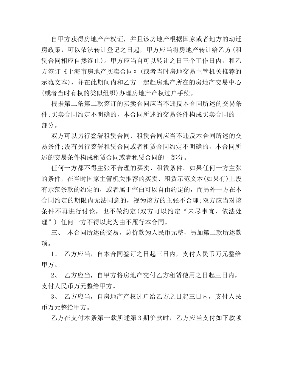 动迁房屋合同 _第2页