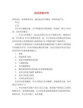 动迁房屋合同 