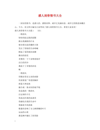 感人刻骨情书大全 