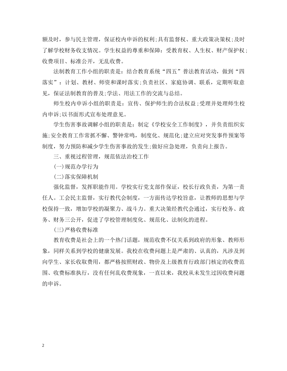 2024依法治校示范校自查报告_第2页