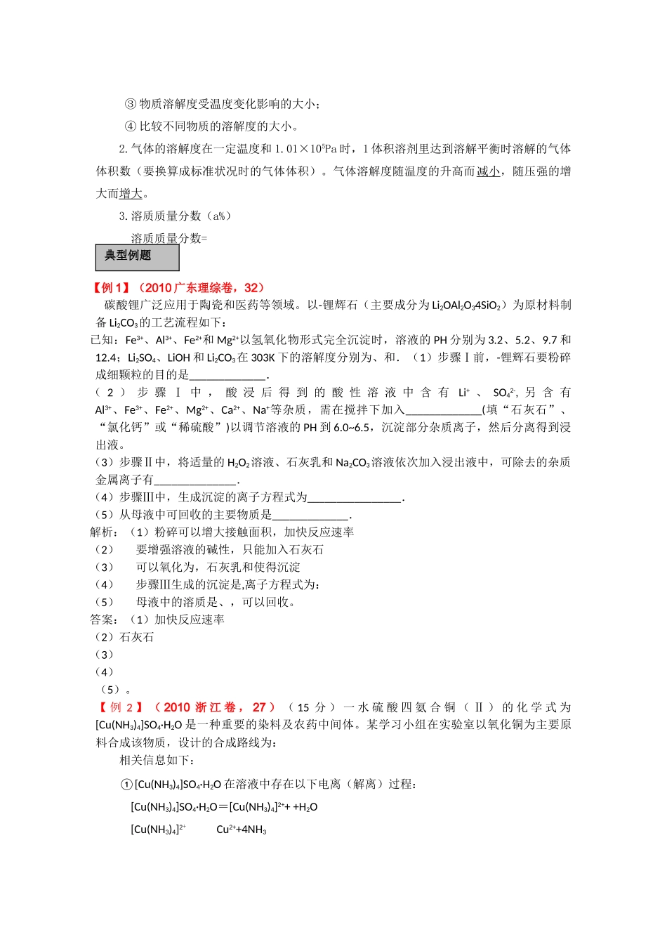 高考化学一轮复习 溶液与胶体讲练析 新人教版 _第3页