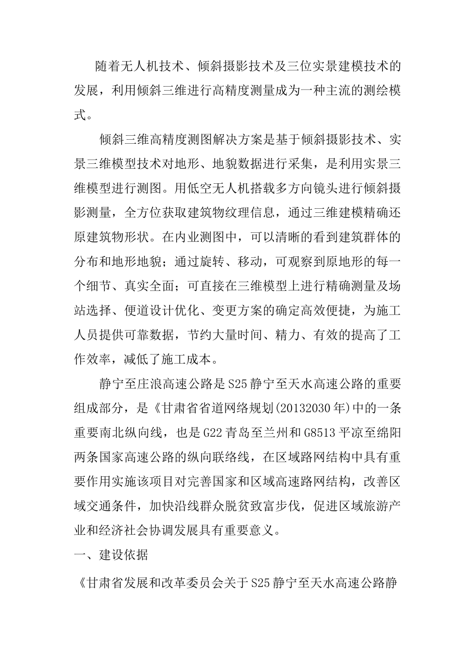 无人机倾斜测量方案_第1页