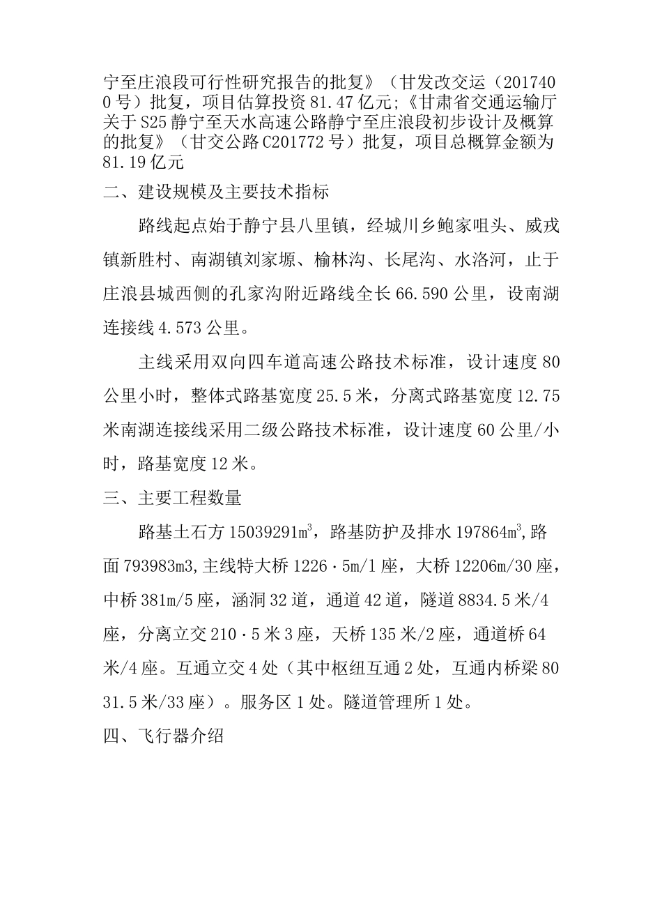 无人机倾斜测量方案_第2页
