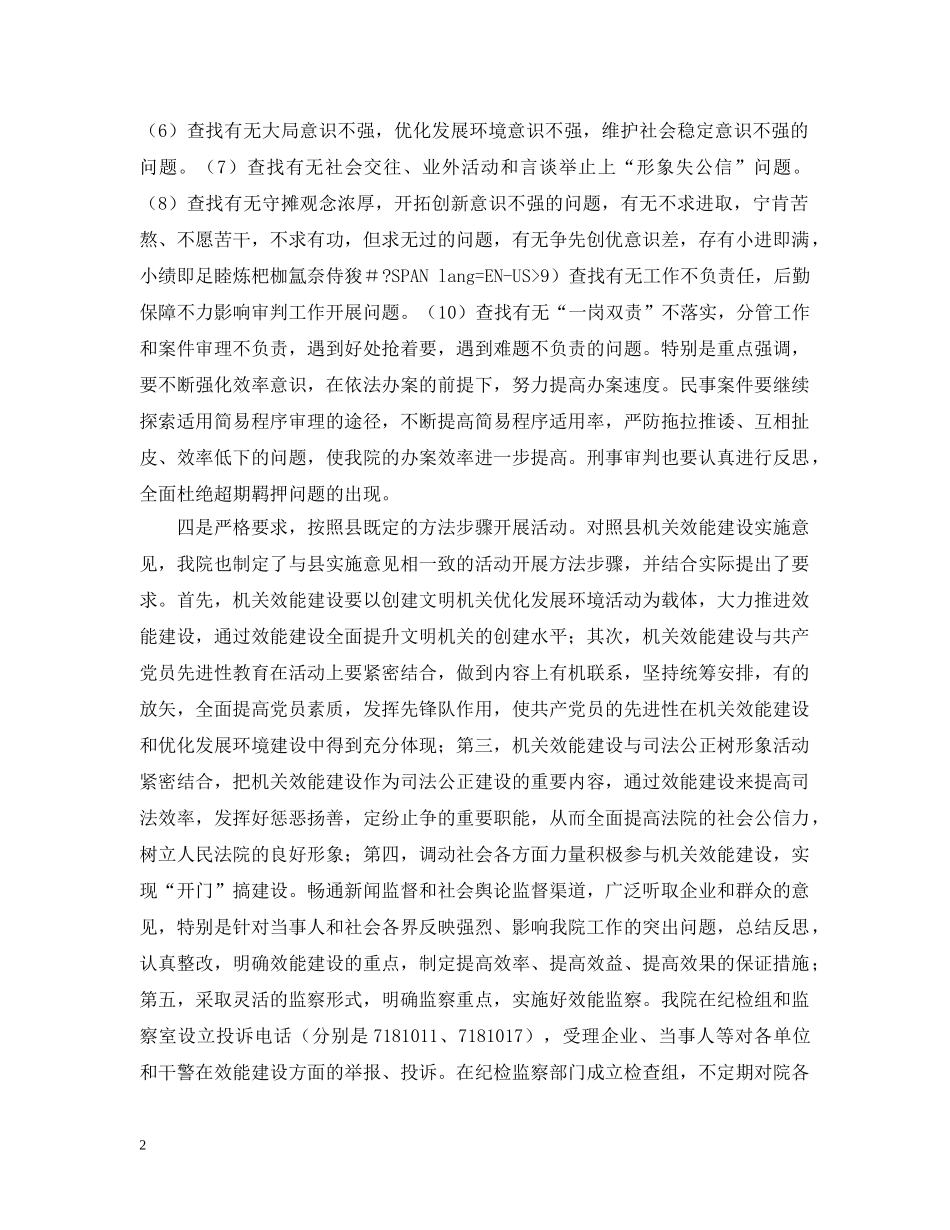 法院机关效能建设活动情况汇报 _第2页