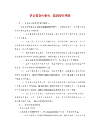 党支部宣传委员、组织委员职责